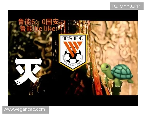 2016年国安与鲁能激战全场回顾精彩瞬间与战术分析